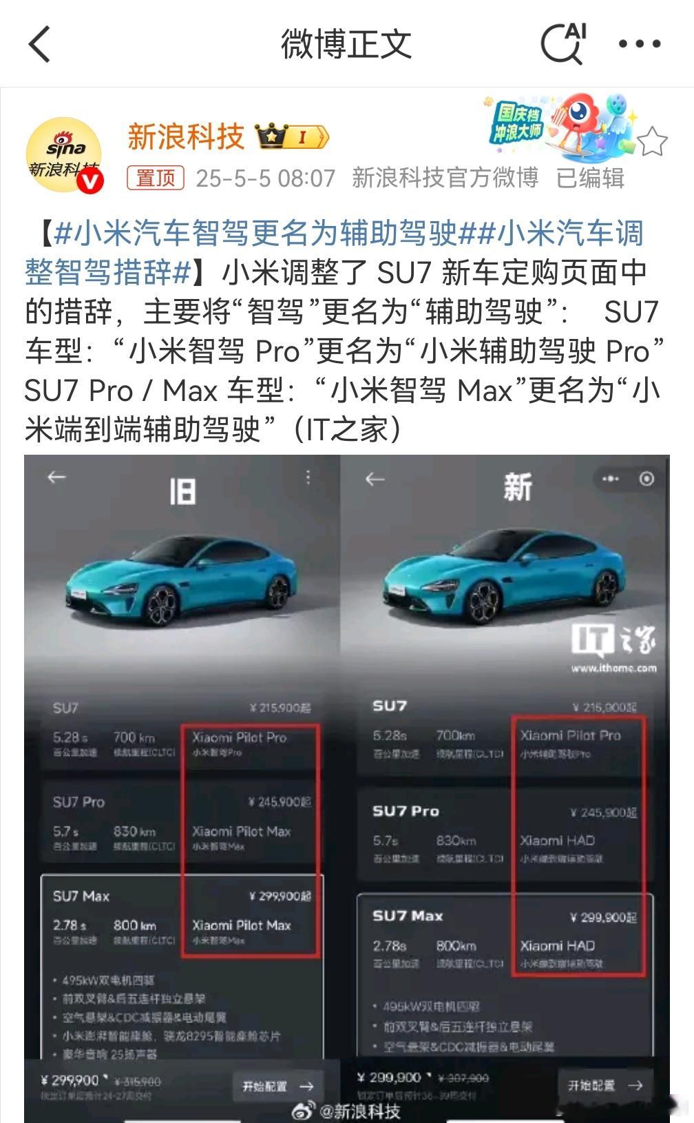 小米汽车智驾更名为辅助驾驶最近小米的智驾牌子，在大众舆论心里，算是被排除第一梯