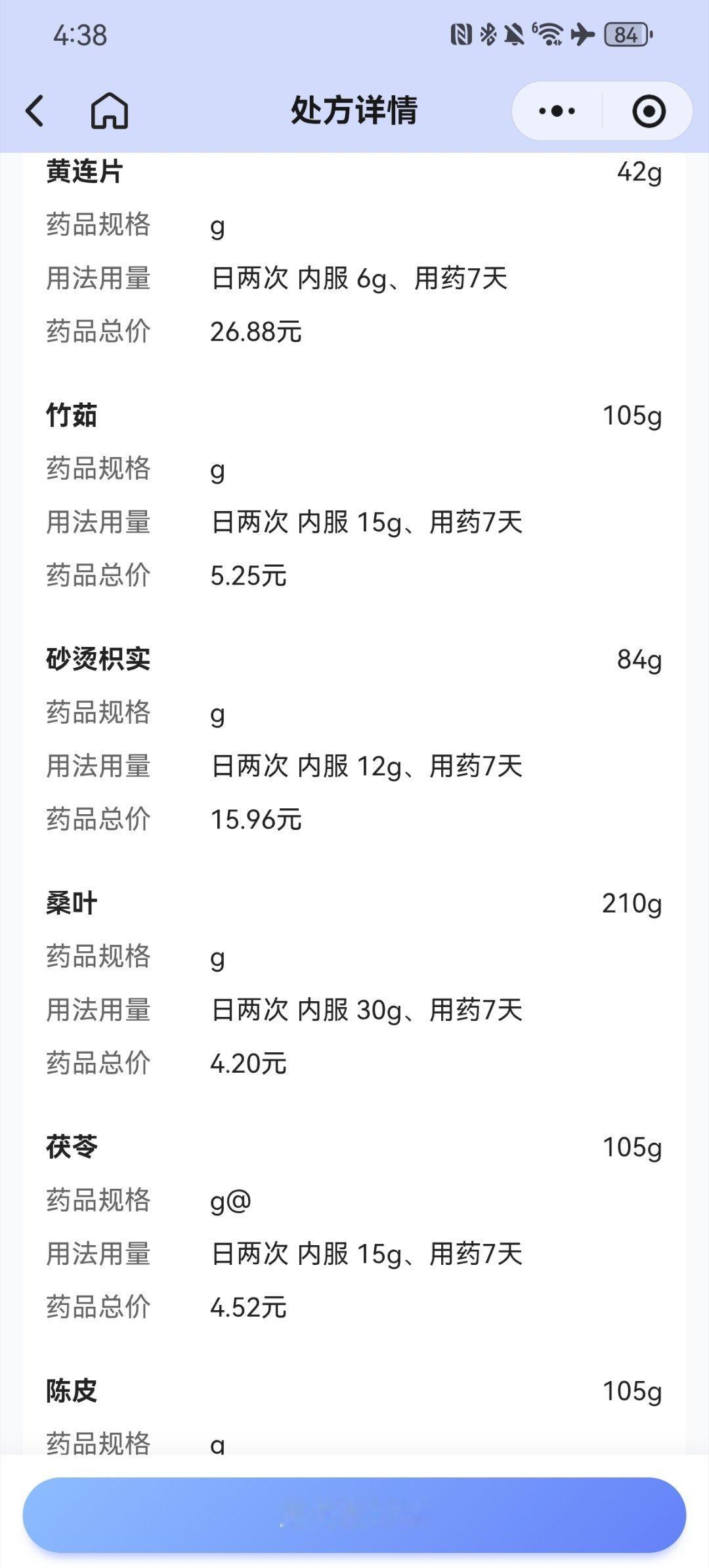 *碎碎念*昨儿下午开的中药汤今儿午睡前就到了，而且还是热乎的，赶紧打开一袋喝一口
