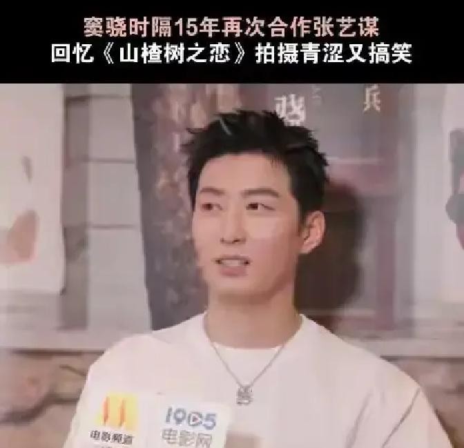 张艺谋再见窦骁，隔了十六年，只说了一句：“窦骁还有这一面呢”上一次是2010年，这哥们儿还是北电大二