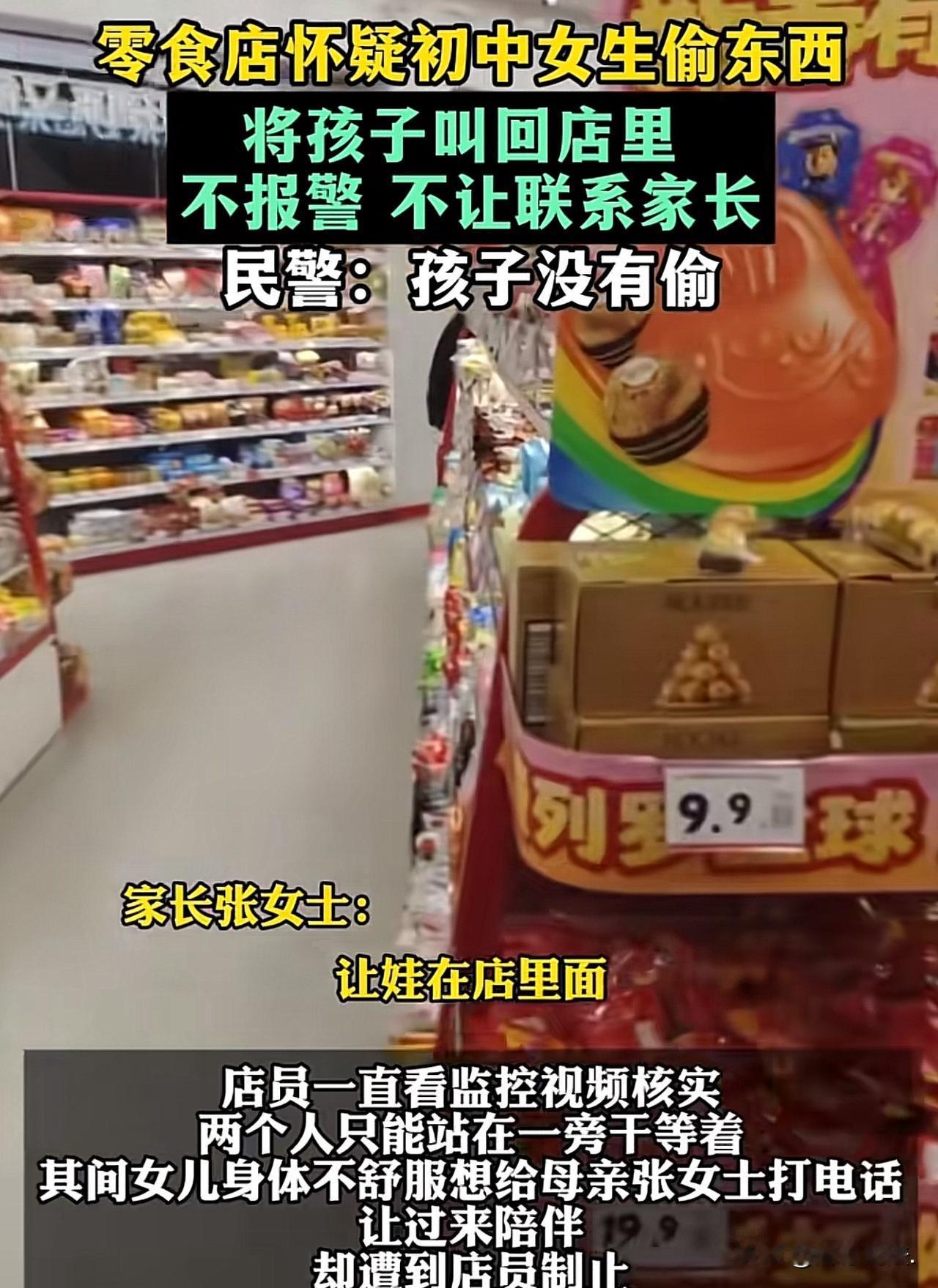 陕西咸阳，两名14女孩去某零食店买东西，付完款后，被店员扣留，一口咬定她们偷了