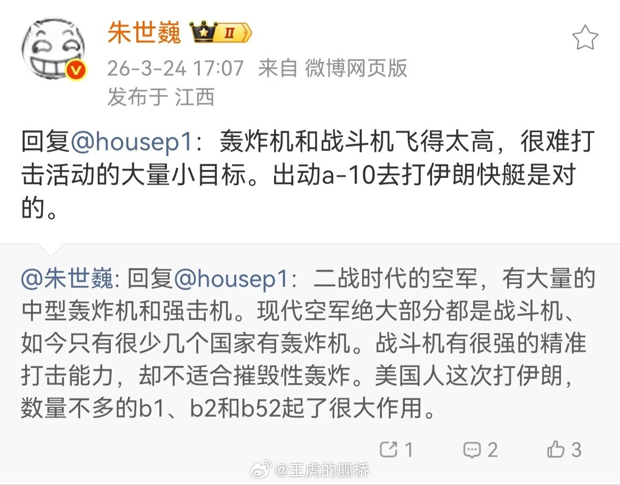 还“摧毁性轰炸”，朱大国师知道这次美空的B1b和B52用的什么弹药吗？朱大国师不