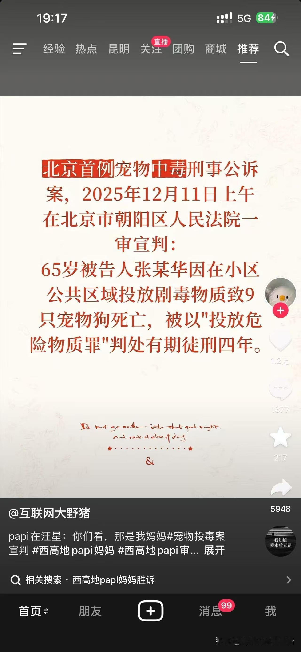 真不愧是首都，全国首例故意致宠物致死案入刑。北京65岁的张某华，恶意投放有毒