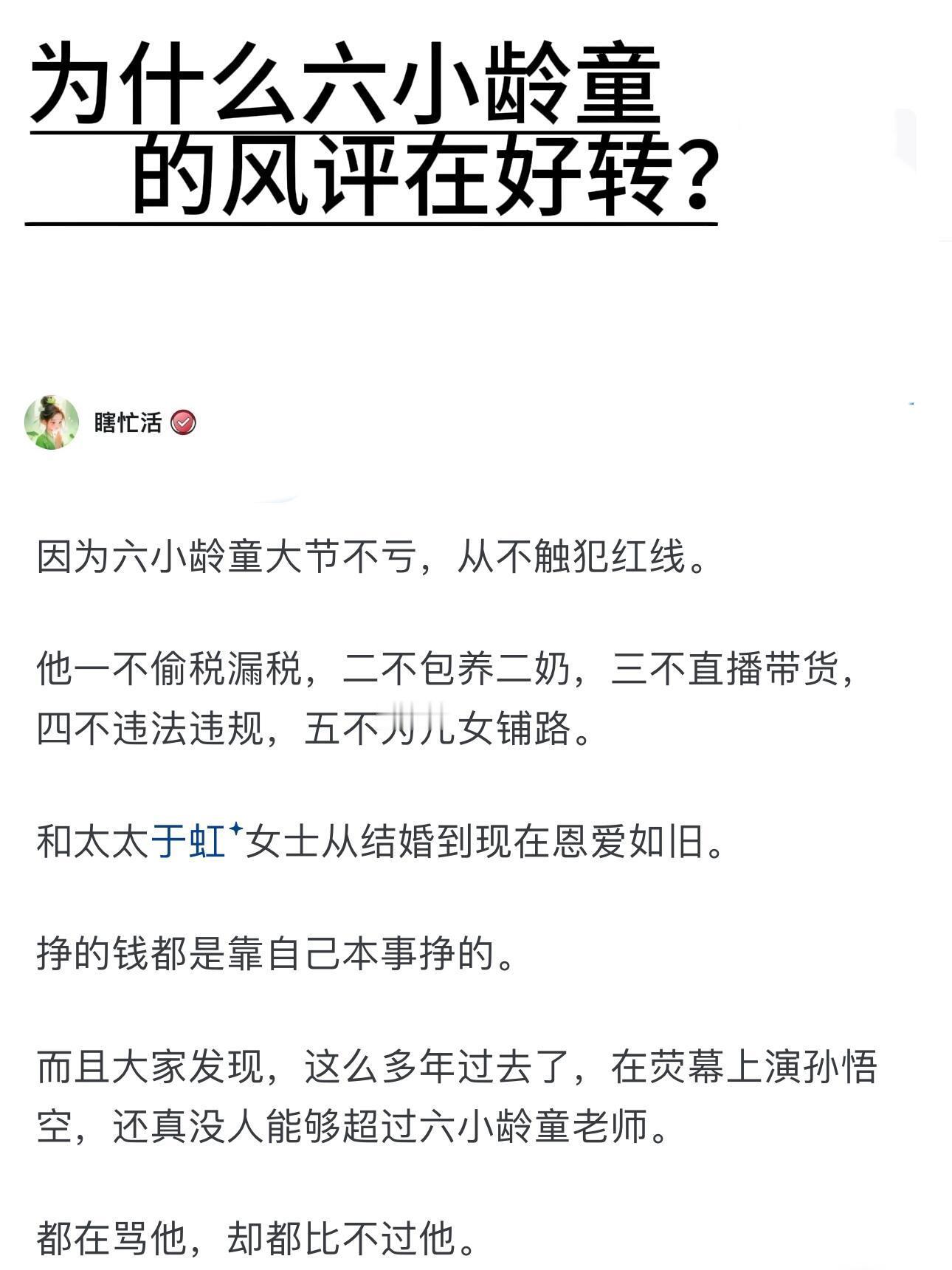 六小龄童老戏骨？​​​