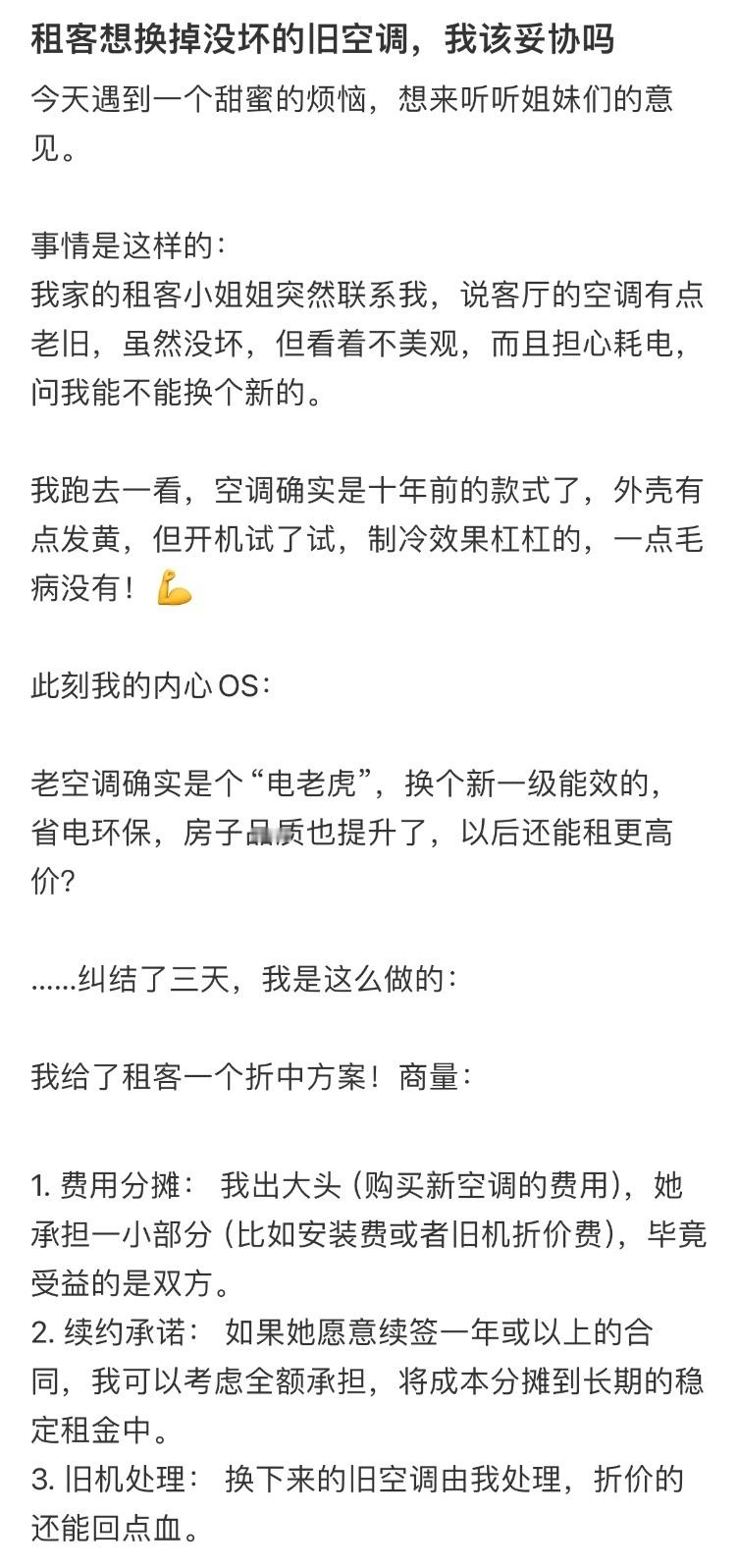 租客想换掉没坏的旧空调，我该妥协吗​​​