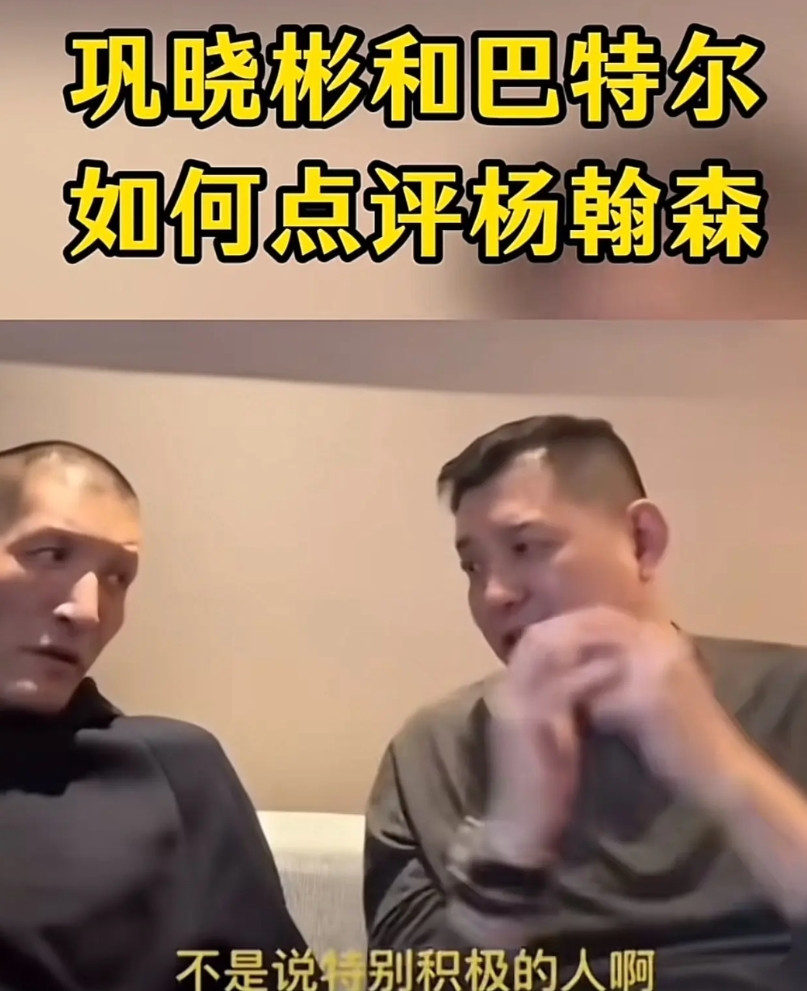 对杨瀚森现状：三大名宿早就“预估到了”王仕鹏：杨瀚森目前的实力，还不具备打N