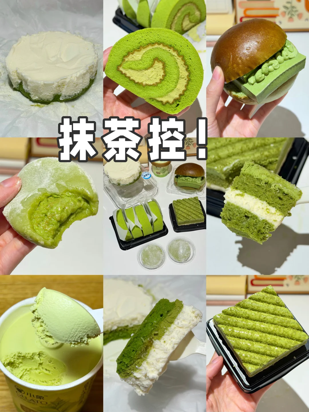 重度抹茶控锐评小象超市抹茶新品