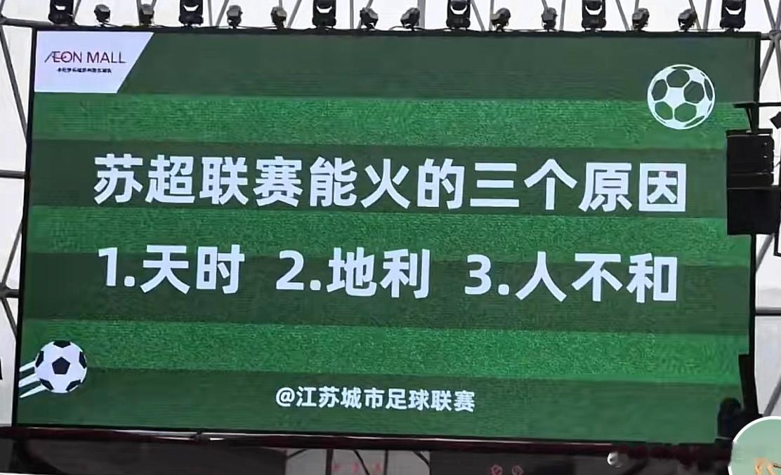 苏超真的是玩梗高手[捂脸哭][捂脸哭][捂脸哭]苏超能火的三大原因1.天时2.地利