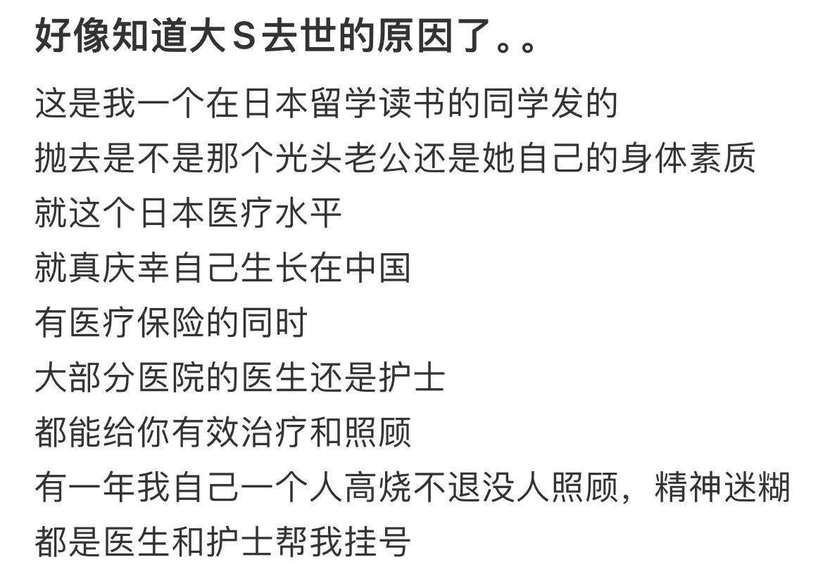 好像知道大S去世的原因了