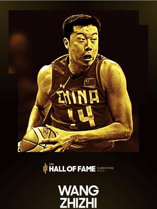恭喜王治郅，入选2026国际篮球名人堂！2026国际篮球名人堂名单揭晓，王治
