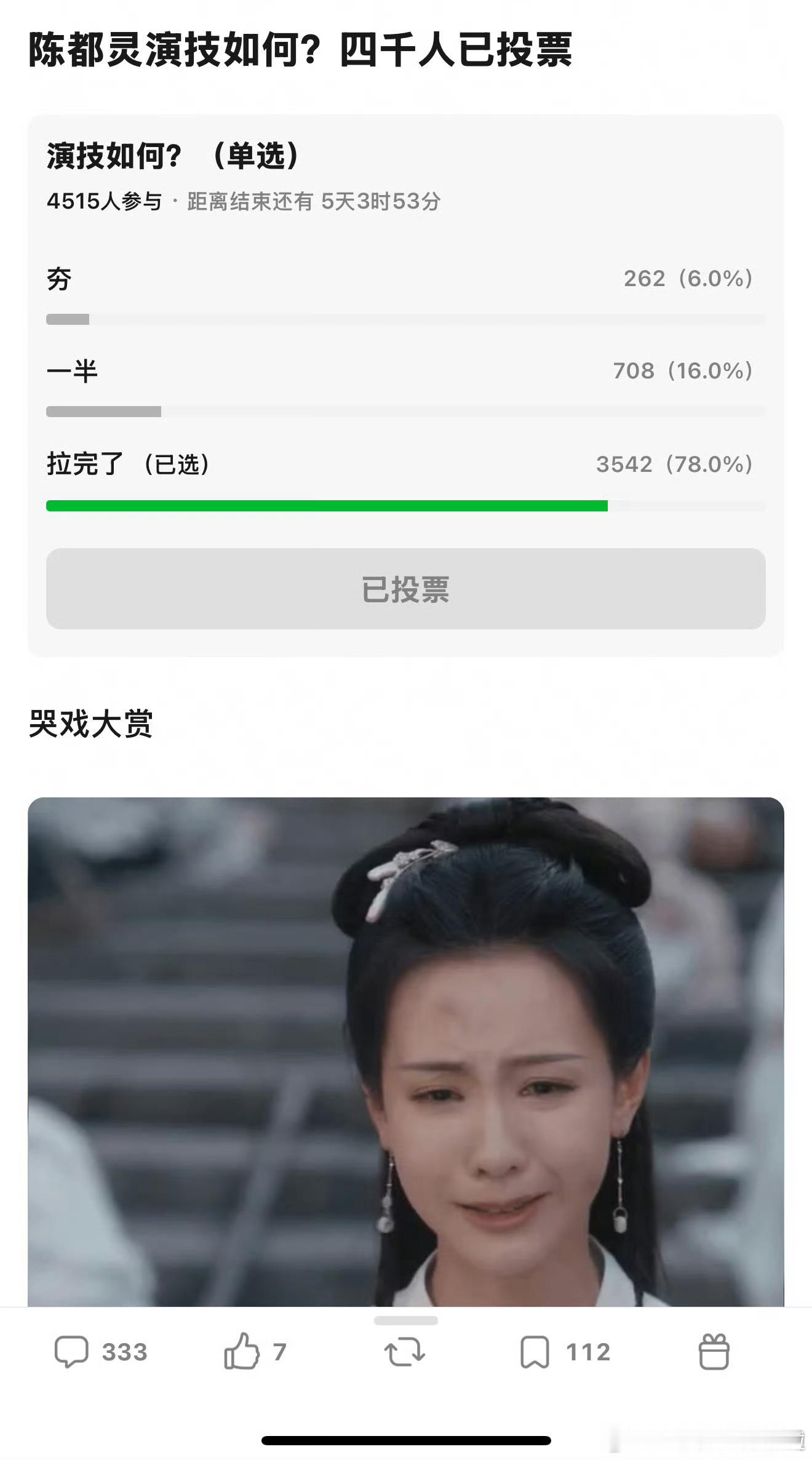 陈都灵演技大翻车，剧播的平平无奇，这次没办法yx掀桌，也没办法说男主拖后腿，毕竟