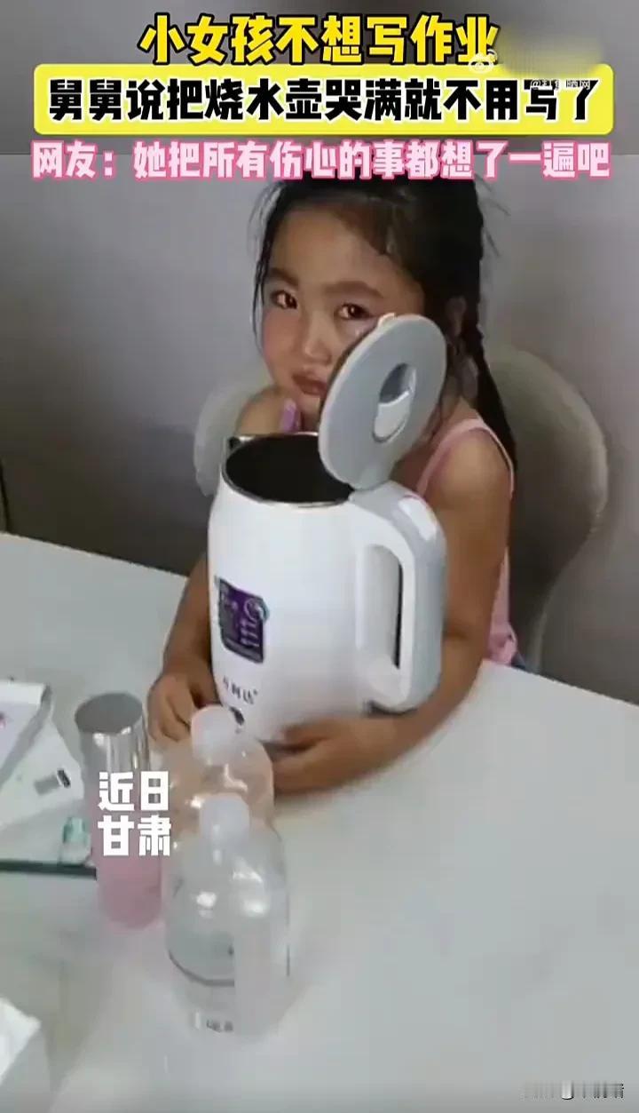 这个女孩真是太可爱了！近日，甘肃一个女孩因不想写作业，被舅舅用奇特的方式教育，舅