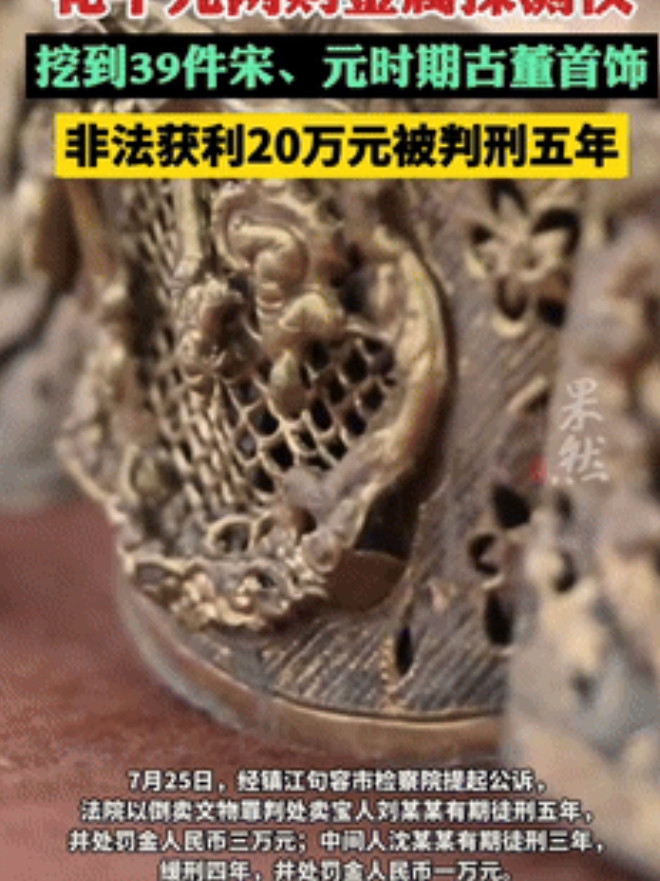 是个人才！江苏一男子看探宝短视频受到“启发”，花千元网购金属探测仪，到野外去寻宝