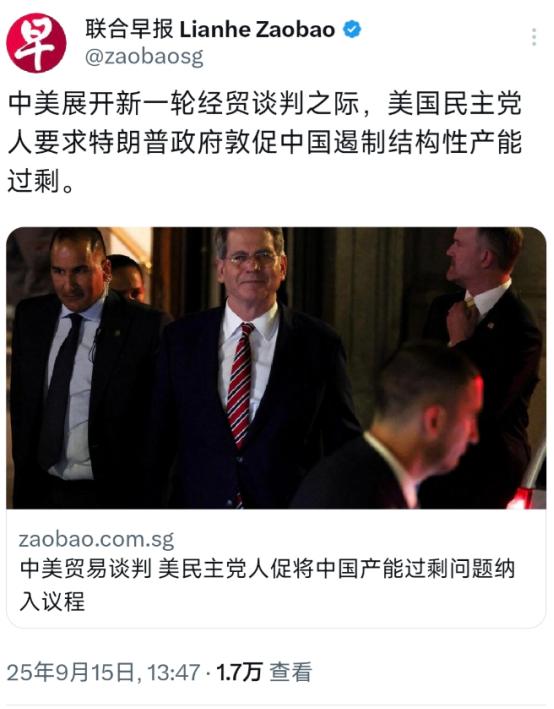 外媒9月15日报道：“中美展开新一轮经贸谈判之际，美国民主党人要求特朗普政府敦促