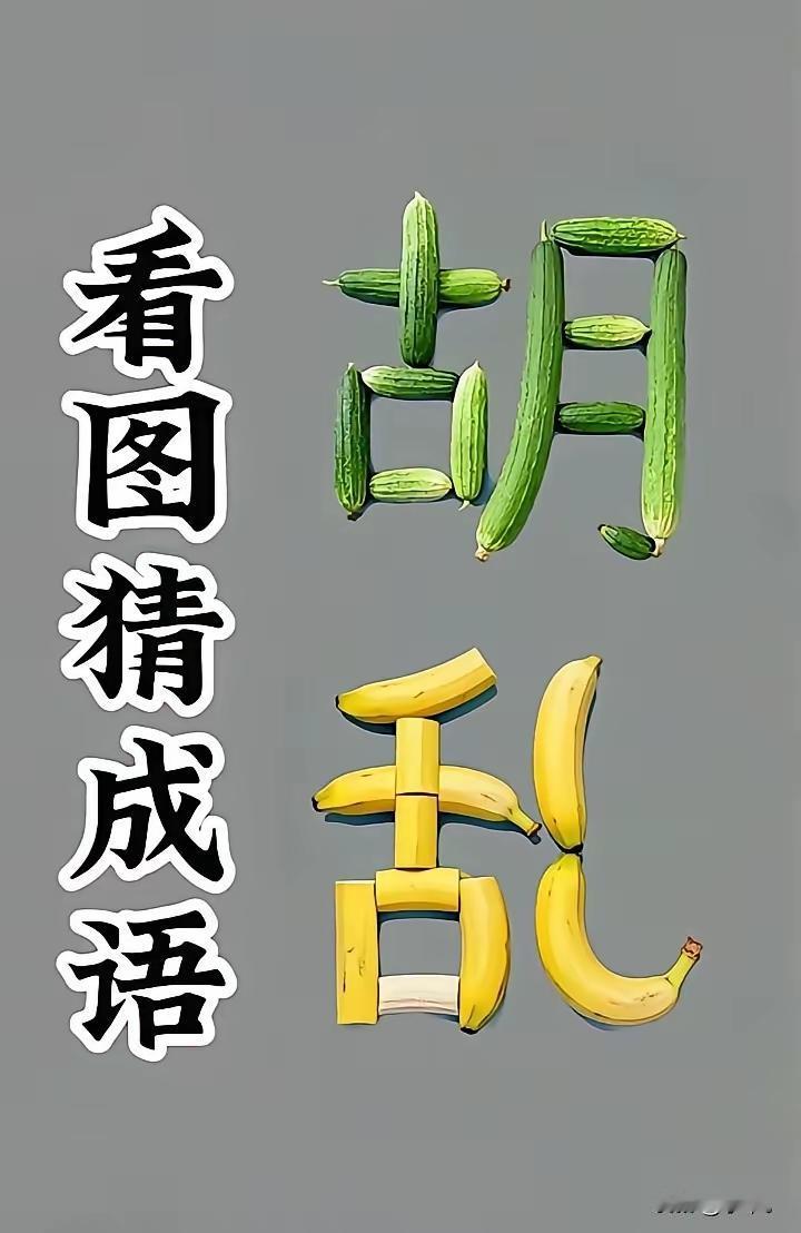 朝花夕拾杯中酒，寂寞的人在九点后。成语故事走一走，快乐开心无忧愁。[送自己一朵花