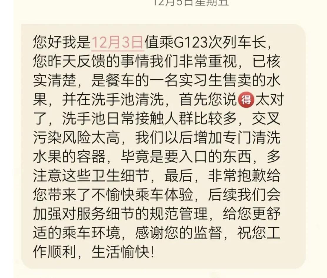 如果你得知了列车上售卖的水果，是在公共洗手池里进行清洗的，而且还是直接倒进去清洗