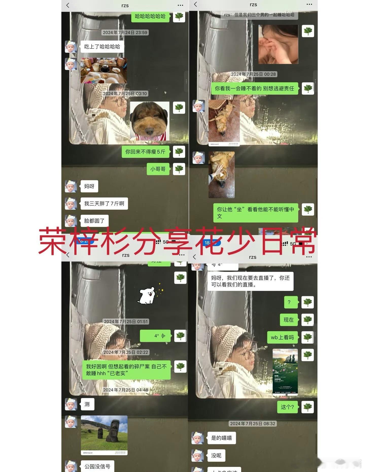 荣梓杉372元的酒店录制花少时一直看手机原来是和李禹熹聊天呀[吃瓜]​​​