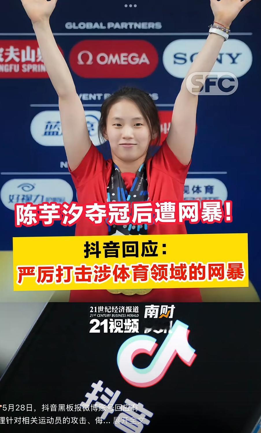 网暴的狂风吹不倒正直的劲松2021年东京奥运结束后，不到16岁的陈芋汐开始