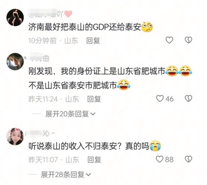 很多泰安人有多恨济南呢？一提到泰安的门票，自己啥都不知道，张嘴就说门票归济南了