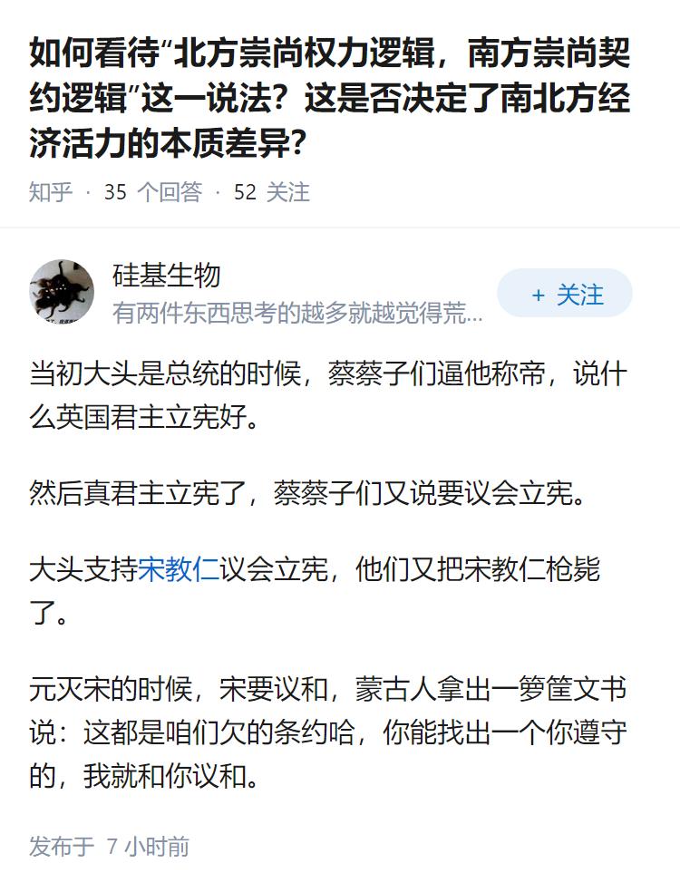如何看待“北方崇尚权力逻辑，南方崇尚契约逻辑”这一说法？这是否决定了南北方经济活