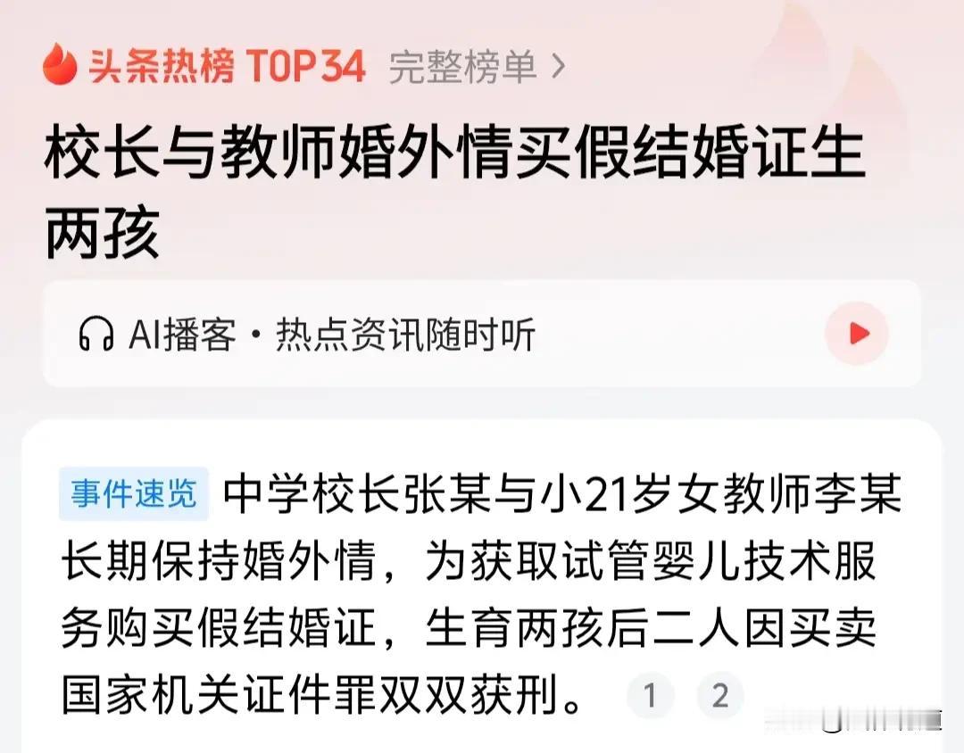 校长爱上老师，弄假结婚证欺骗女方，生下两个孩子，双双被判刑。青海西宁，判决书