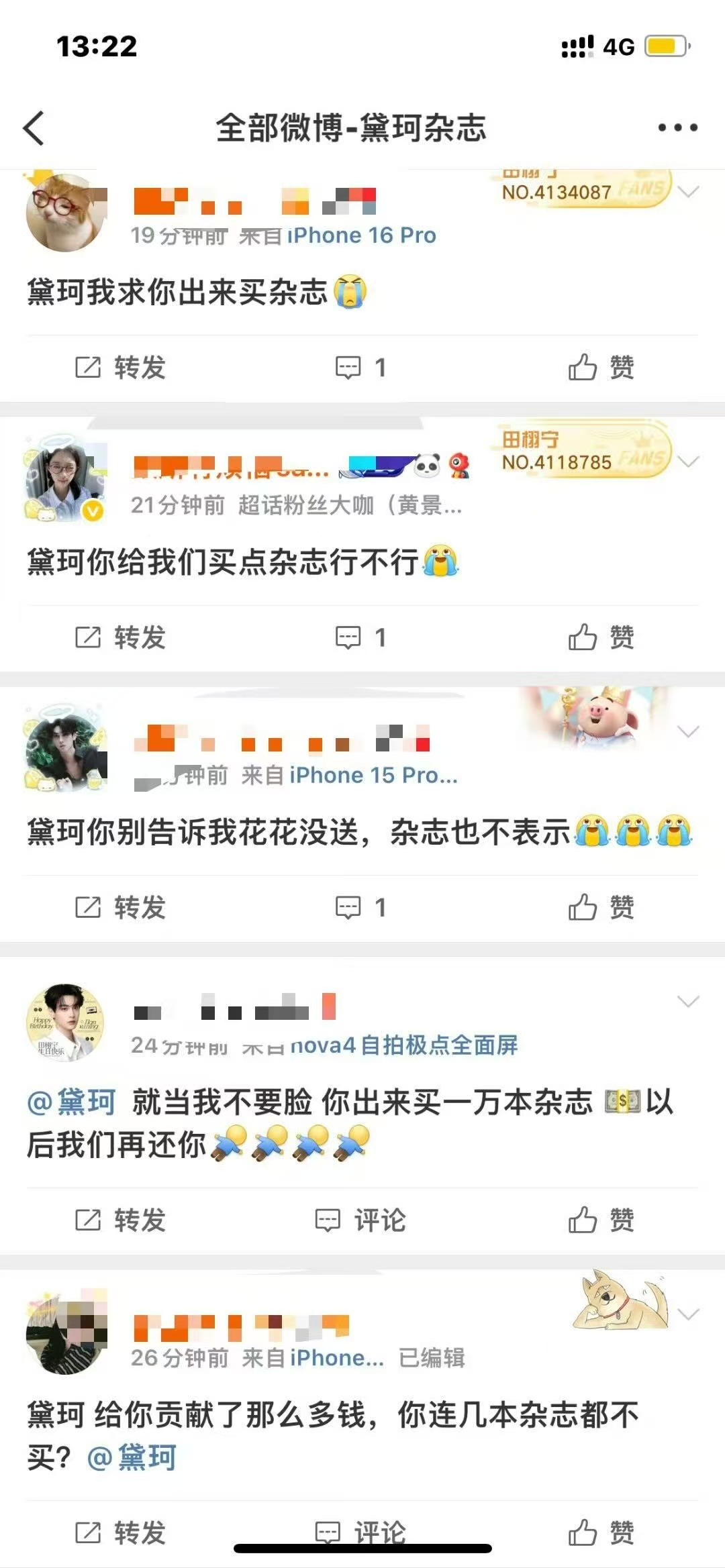 接投稿：田栩宁，梓渝比拼杂志到白热化[捂脸哭]，果然有竞争就有市场，黛珂广场已刷屏