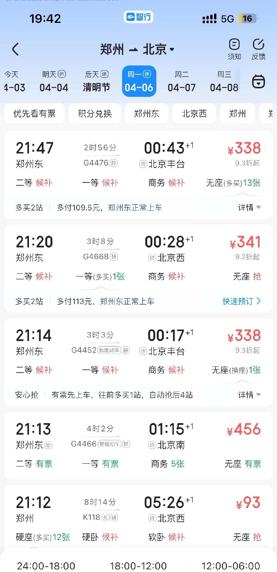 市场决定价格，高铁票上体现的淋漓尽致日常300左右的高铁票，周末和节假日涨到