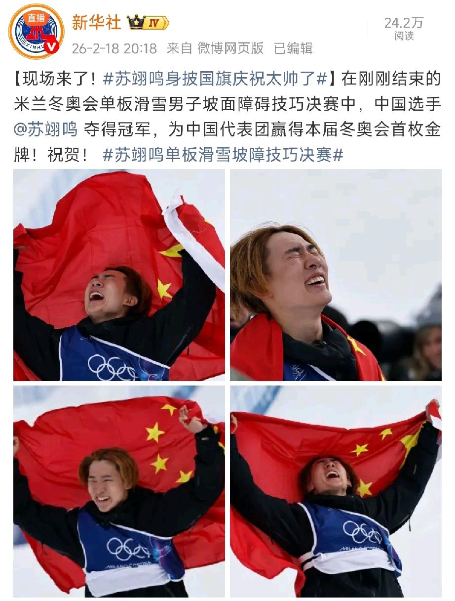 苏翊鸣这枚金牌，看哭了，也看爽了决赛日正好是他22岁生日，四年前北京冬奥拿大