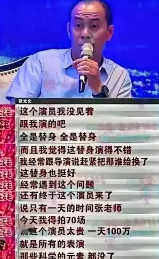 2004年，张光北和小鲜肉合作，拍了70多天小鲜肉都没有现身，全部用替身拍，到了