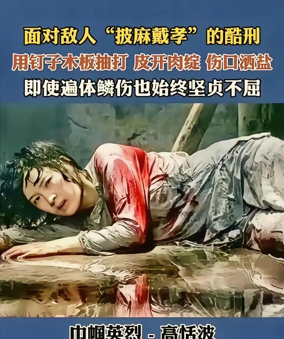 丧尽天良的敌人所谓的“披麻戴孝”就是先脱光衣服，然后用带有钉子的木棍抽打，直到打