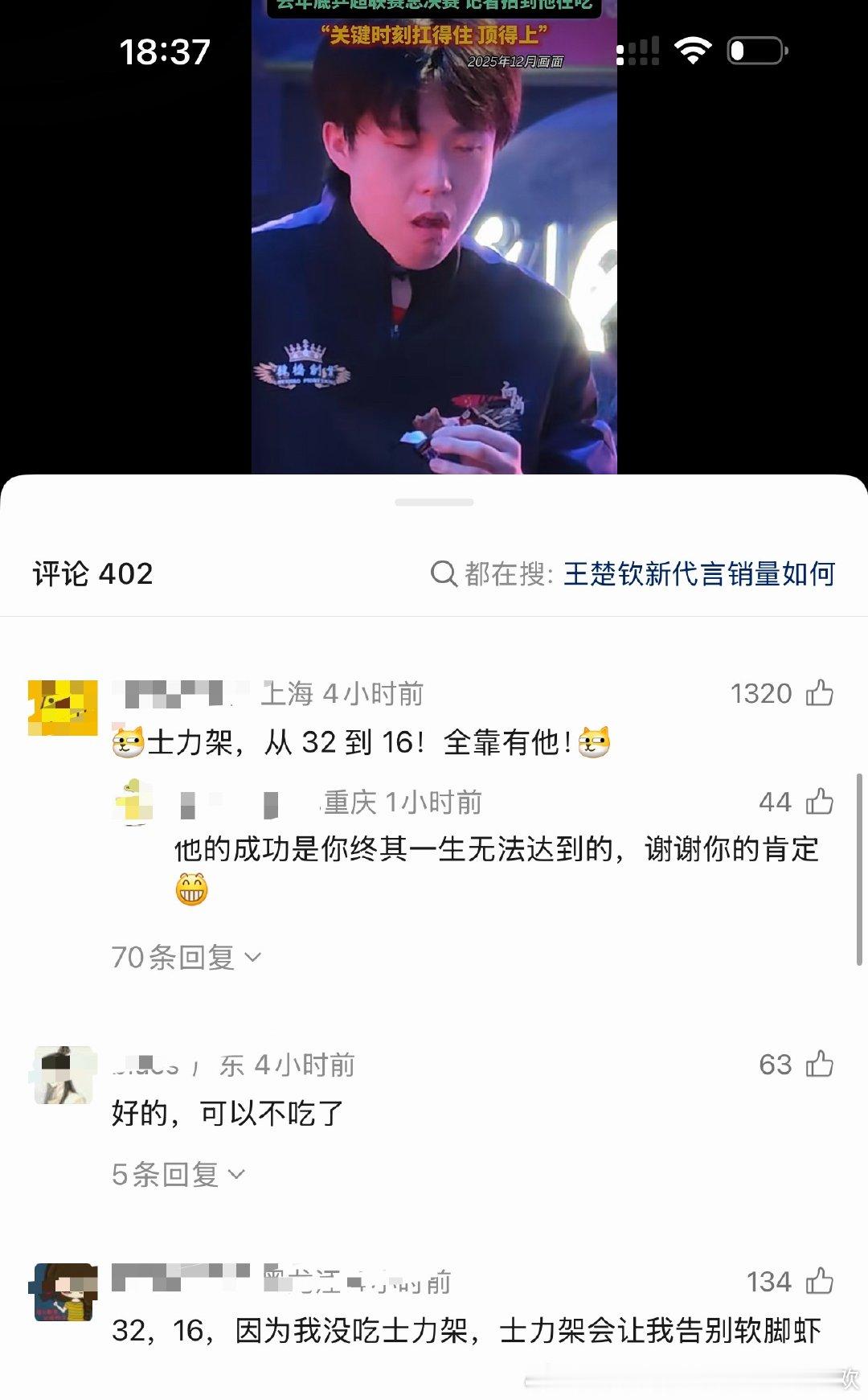 王楚钦路人缘就这样