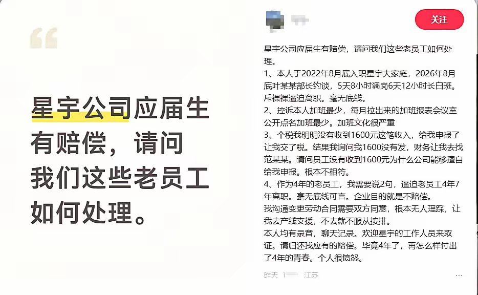 星宇股份刚给应届生赔钱道歉，转头就被4年老员工捅了刀子。一名自称入职4年的