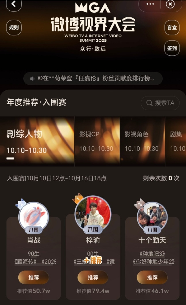 微博视界大会梓渝投票断层第一