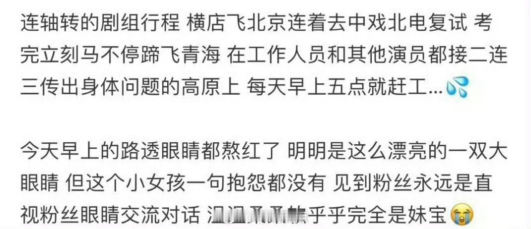 妹妹🥺🥺​​​真的～拍完这部戏公司让她好好休息一下备考吧，未来路还长着…不