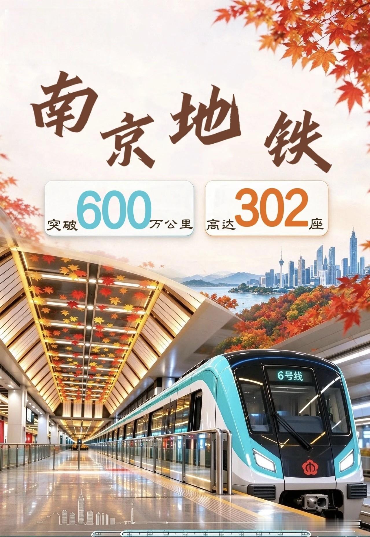 历史性突破！南京地铁6号线正式通车！611公里里程，重塑整座城市格局✨终于