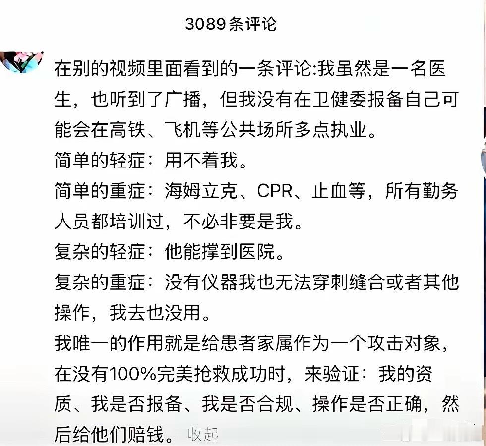 终于懂了！现在医生为啥再也不敢在高铁救人了刷到一位在职医生的真心话，看完心里五味
