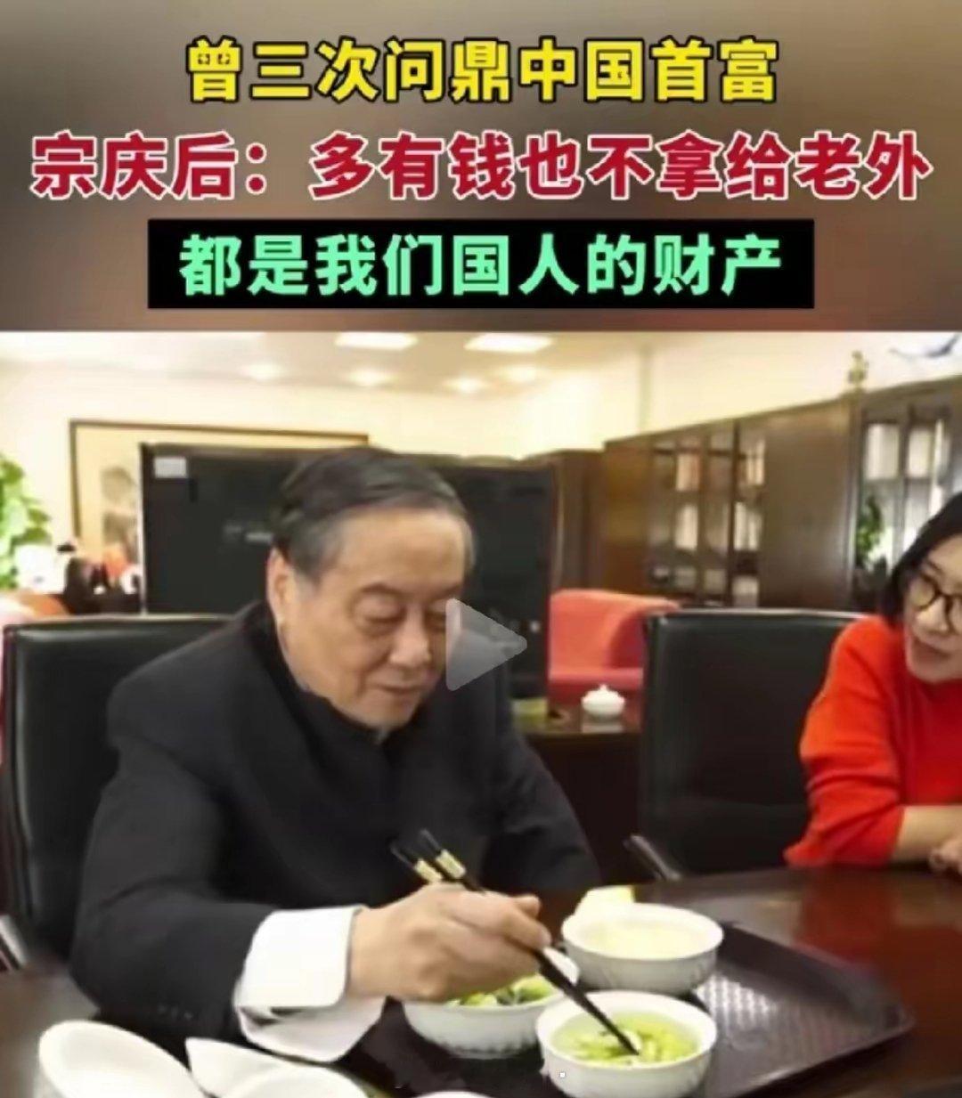 含糊其辞的正能量，宗庆后宗老的这句话拿捏得挺到位。​​​