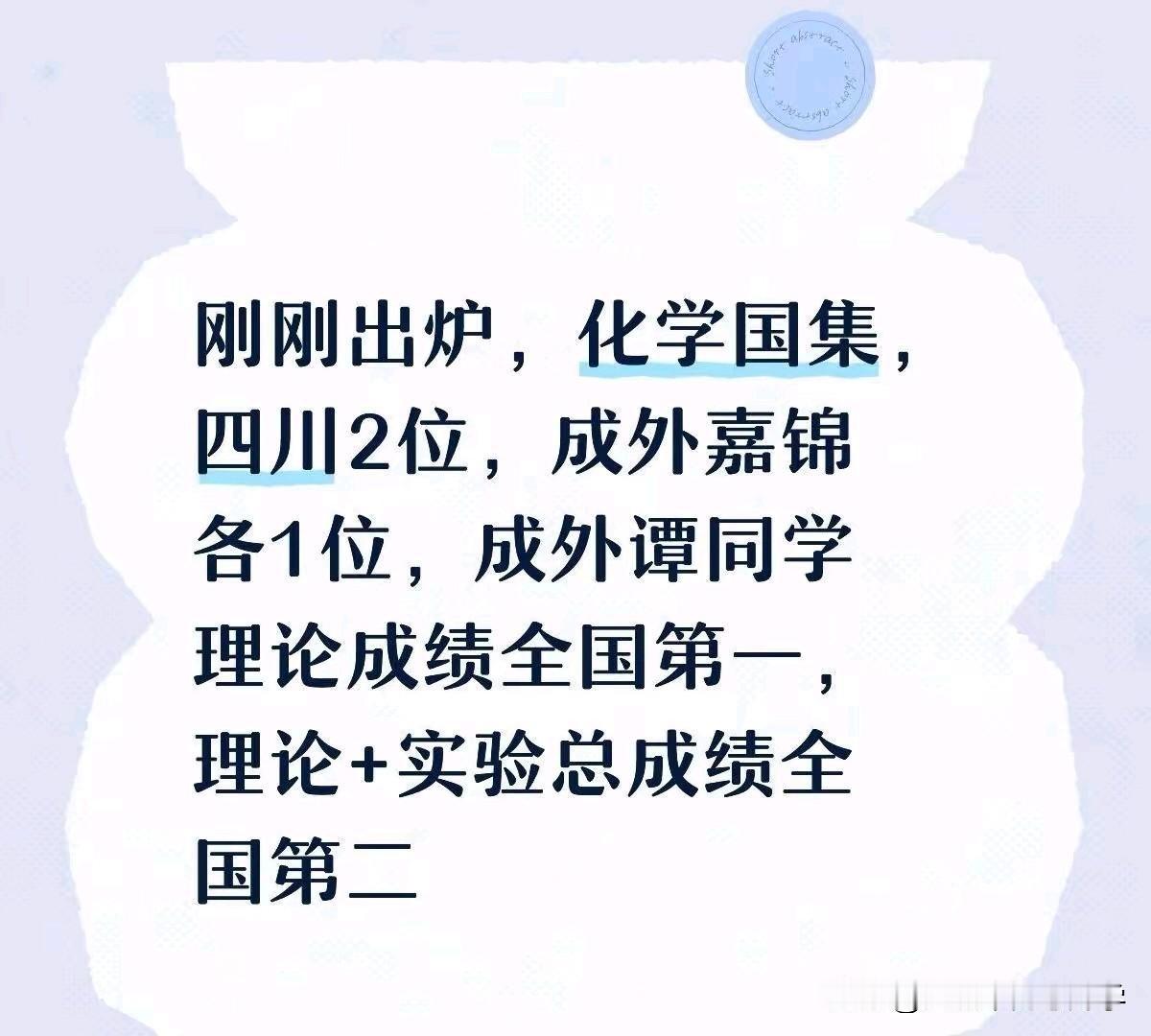 第39届中国化学奥林匹克竞赛国集最新消息目前考试已经全部结束，查分前的排名已