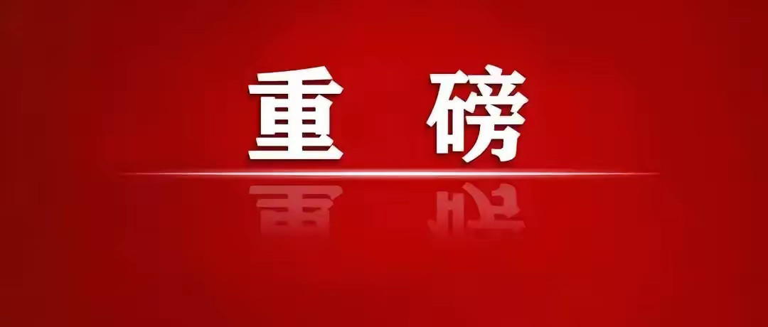 0221，利好来了说三个比较重磅的消息：1、2月20日，国务院重磅发声：要大力促