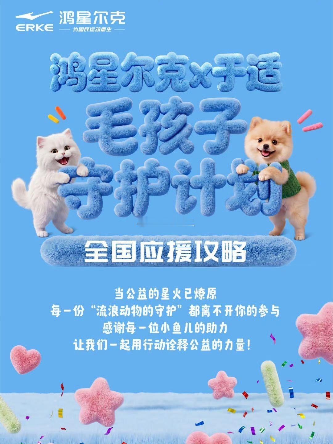 鸿星尔克店内收留流浪猫狗被鸿星尔克的温柔狠狠打动，偶遇流浪小动物便收留照料，还