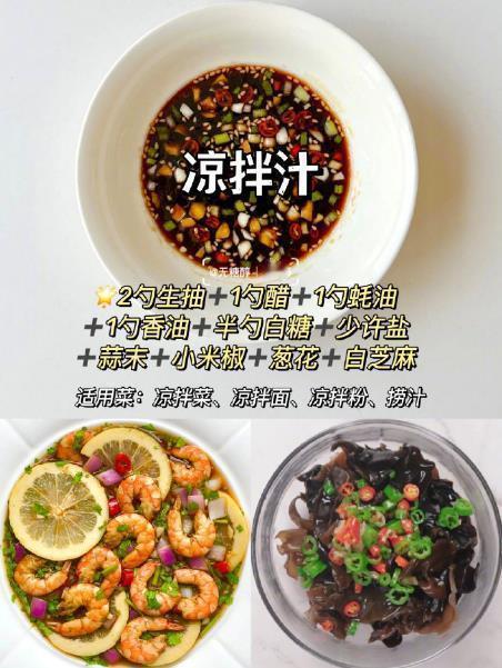 万能调料汁公式‼家常菜百搭酱汁厨房小白看！​​​