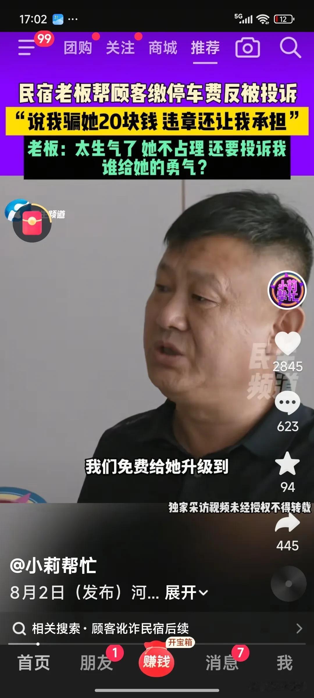河南开封，女子带两个孩子住民宿，老板看她孩子多，免费给她换到了大床房。女子不感激