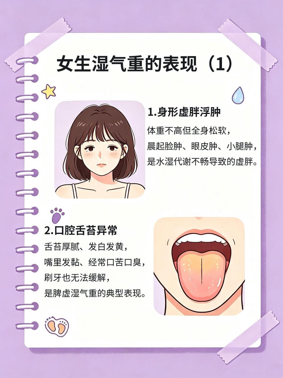 湿气重的女生自查！身上出现信号别忽视湿气是女生颜值最大的天敌💧，湿气初期症状