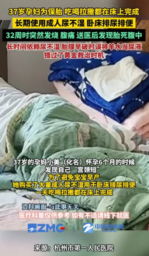 “太悲催了！”一37岁女子为保胎，怀孕6个月后便卧床休息，她买了很多承成人尿布湿