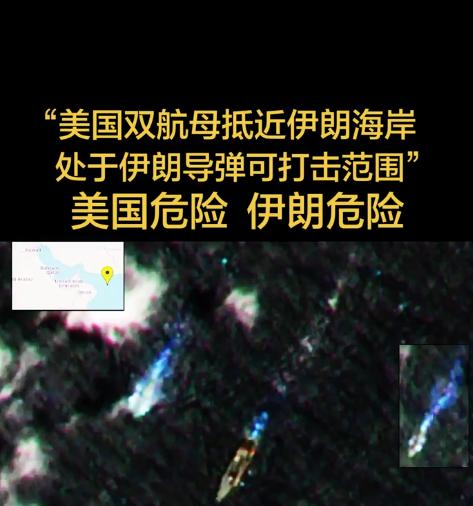 美伊激战48小时，卫星才突然公开：美军林肯号航母、布什号航母，距离伊朗就只有20