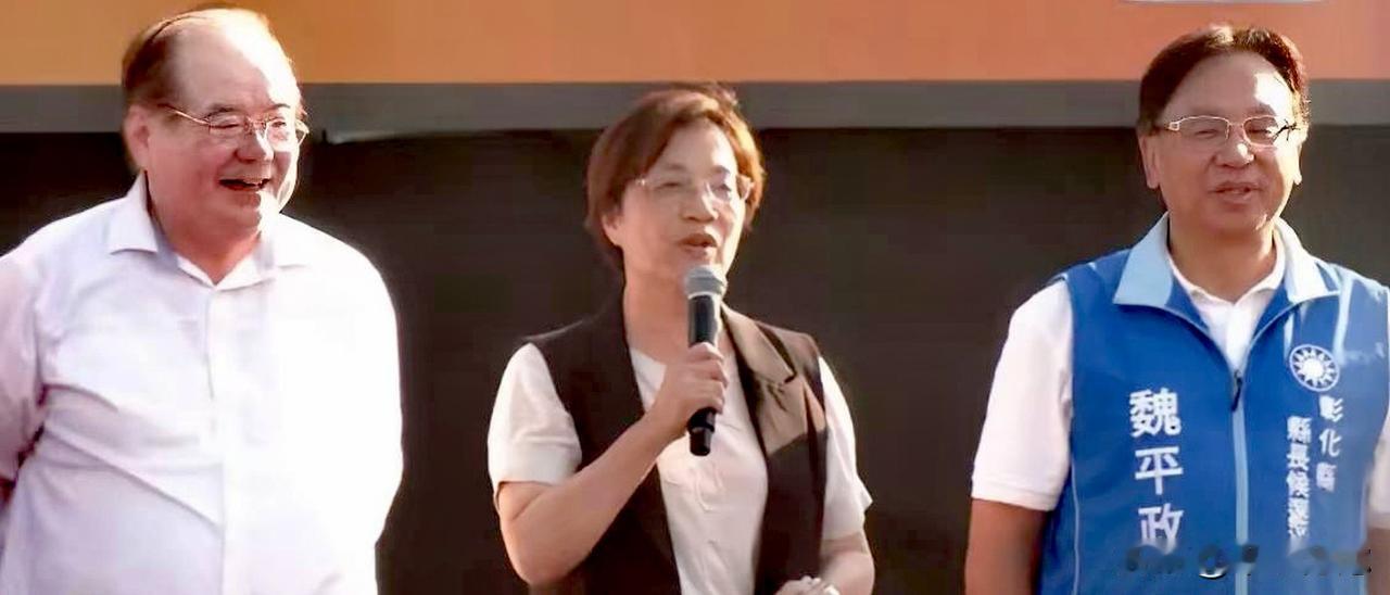 王惠美来了！来参加国民党的彰化造势晚会并上台讲话，可惜的是，从头到尾都没有提到魏