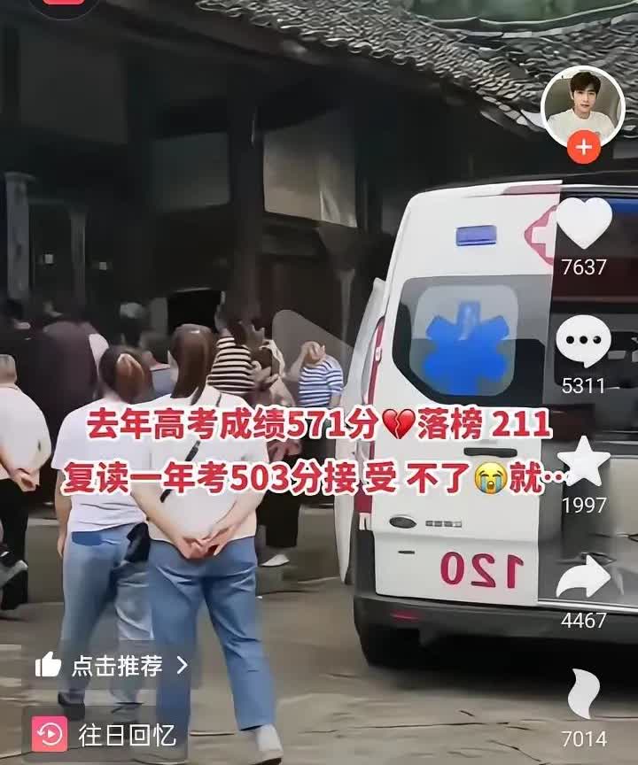 又是一场不该发生的悲剧啊，一学生去年高考考了571分，落榜了211，全家让他