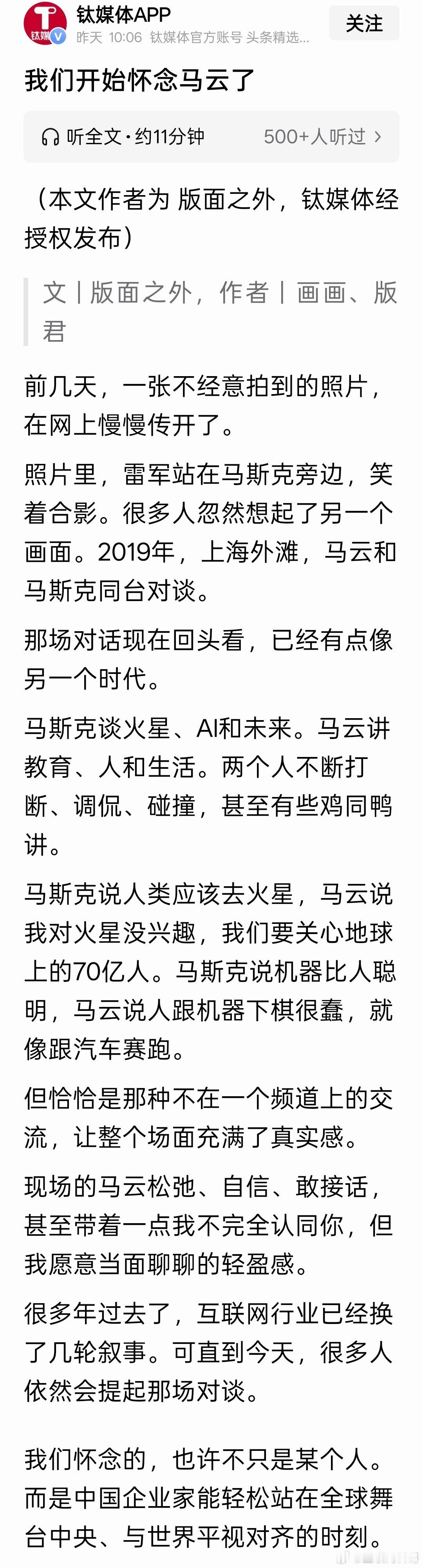 关于马云的最新舆论风向，很多人都在怀念马云老师！