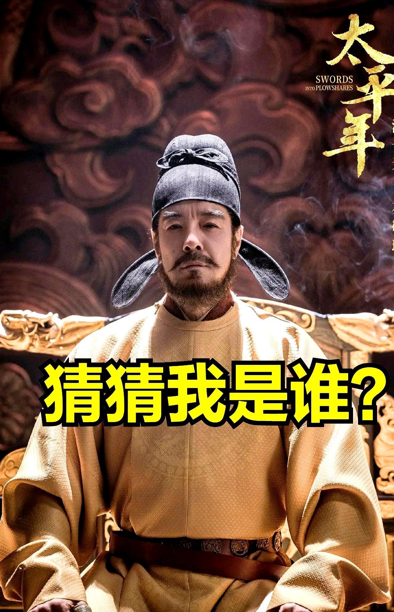 央视又搞了部大制作，《太平年》。讲的是五代十国那点乱事儿。但这回主角不是争
