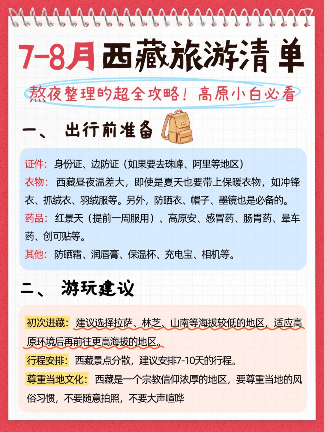 7-8月西藏旅游攻略｜纯文字干货版