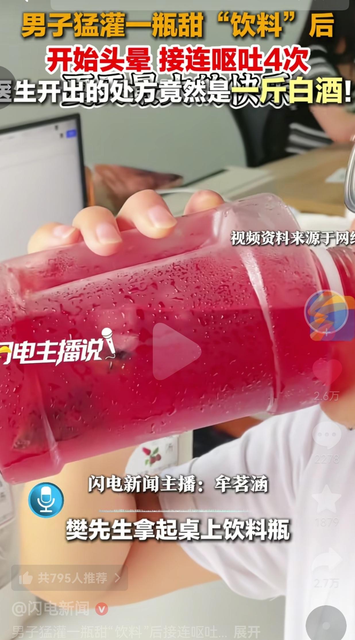 把汽车防冻液当饮料猛灌，差点送命！医生开的“救命处方”竟是一斤白酒！樊先